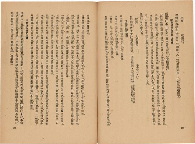 《皇漢醫學》藏品圖，第259張