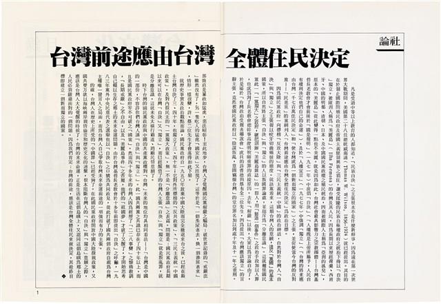 台灣文化雜誌社出版《台灣文化季刊》1986年6月1日創刊號等十本藏品圖，第259張