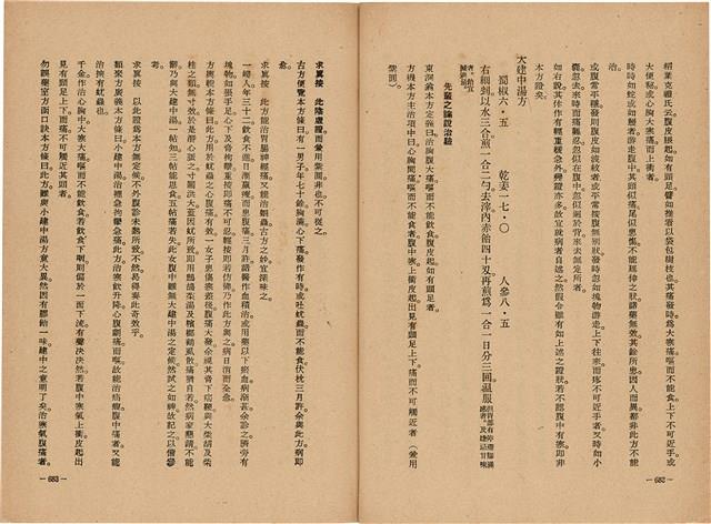《皇漢醫學》藏品圖，第359張