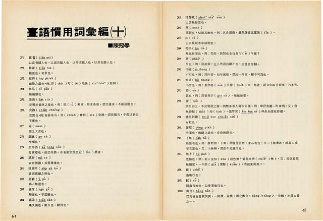 台灣文化雜誌社出版《台灣文化季刊》1986年6月1日創刊號等十本藏品圖，第359張