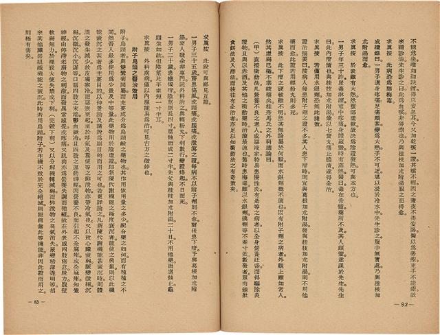 《皇漢醫學》藏品圖，第59張