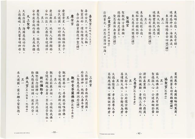 《台灣宮廟商號婚壽喪輐冠名聯大全》歐陽劍華著藏品圖，第59張