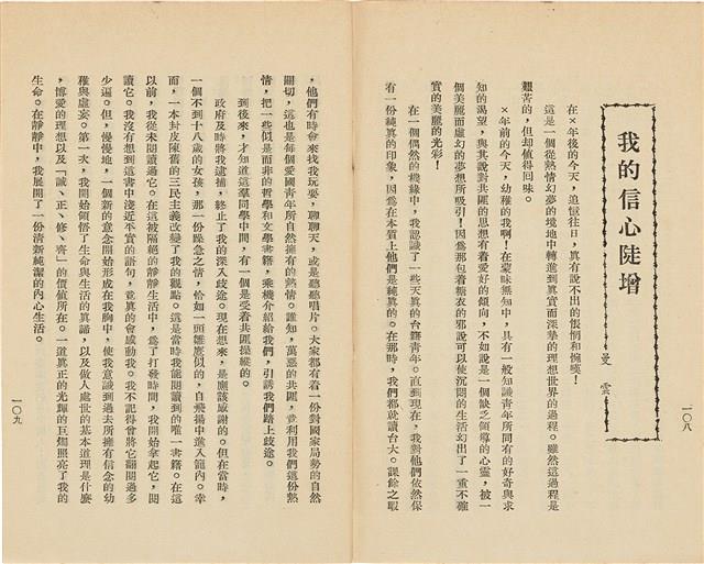 台灣省生產教育實驗所編《我的新生》（第一輯）藏品圖，第59張