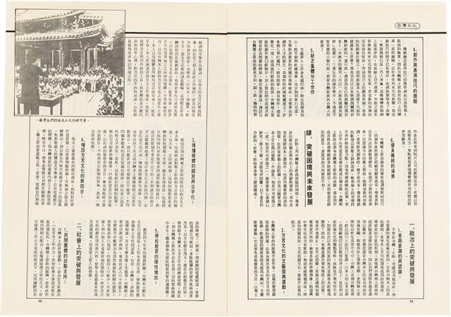 台灣文化雜誌社出版《台灣文化季刊》1986年6月1日創刊號等十本藏品圖，第59張