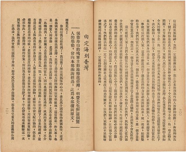 《 政工幹部訓練教材之二 重要指示 - 從改制到今天-》藏品圖，第59張
