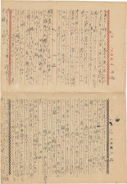 施月霞撰寫日記（日）藏品圖，第59張
