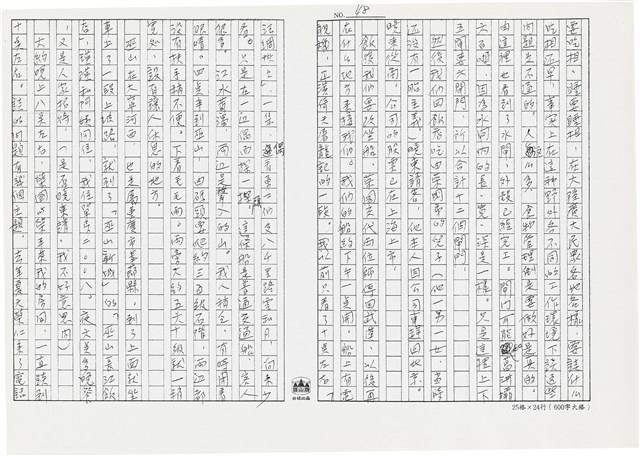 顏世鴻自傳文學藏品圖，第59張