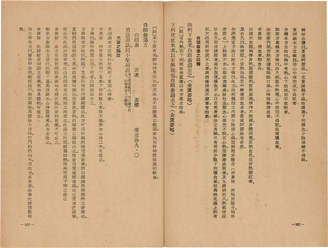 《皇漢醫學》藏品圖，第269張