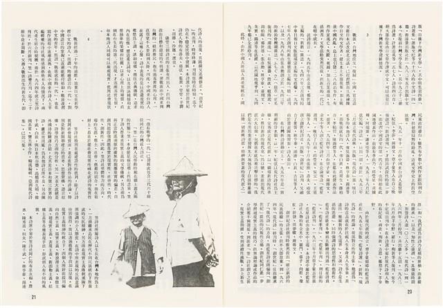 台灣文化雜誌社出版《台灣文化季刊》1986年6月1日創刊號等十本藏品圖，第269張