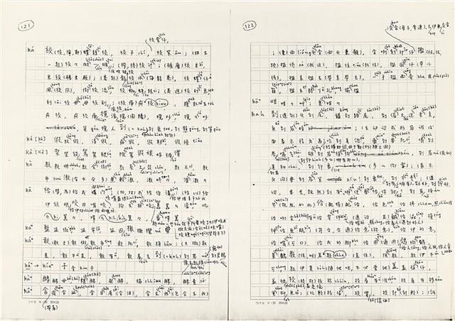 《實用台語小字典》手稿（1991年4月）藏品圖，第69張