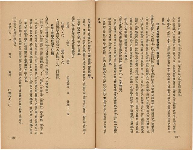 《皇漢醫學》藏品圖，第69張