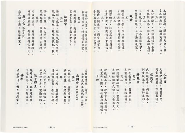 《台灣宮廟商號婚壽喪輐冠名聯大全》歐陽劍華著藏品圖，第69張