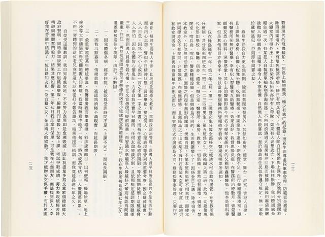 《百劫重興》歐陽劍華著藏品圖，第69張