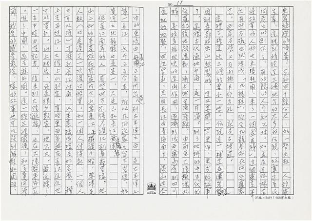 顏世鴻自傳文學藏品圖，第69張