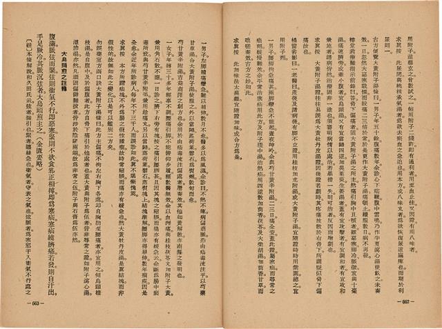 《皇漢醫學》藏品圖，第349張