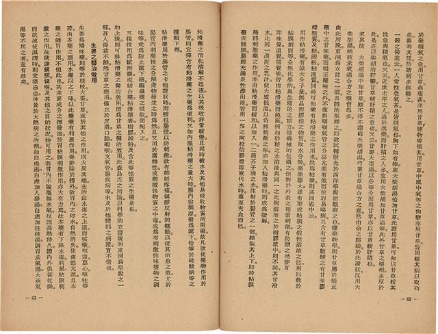 《皇漢醫學》藏品圖，第49張