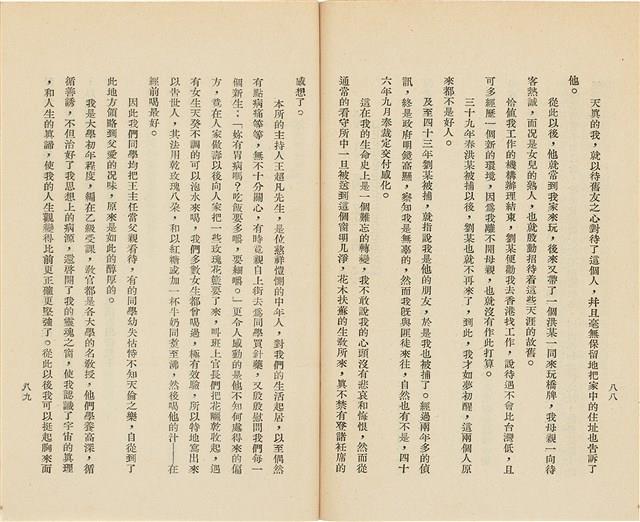 台灣省生產教育實驗所編《我的新生》（第一輯）藏品圖，第49張