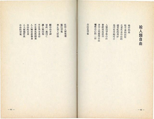 明哲著詩集《鄉土的呼喚》（1986年2月）藏品圖，第49張