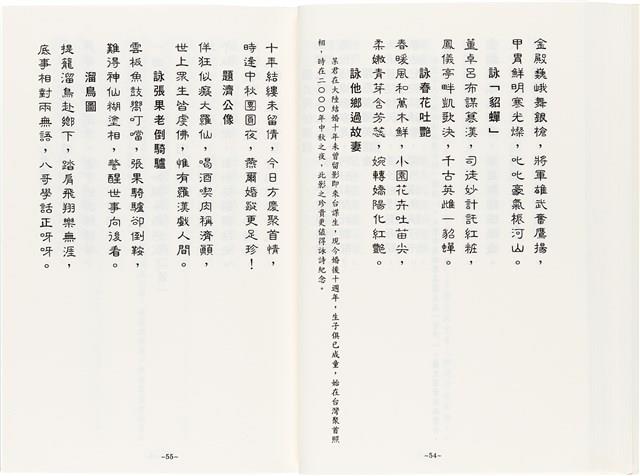 《最新雜詠冠名詩集》歐陽劍華著藏品圖，第49張