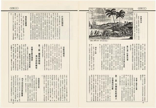 台灣文化雜誌社出版《台灣文化季刊》1986年6月1日創刊號等十本藏品圖，第49張