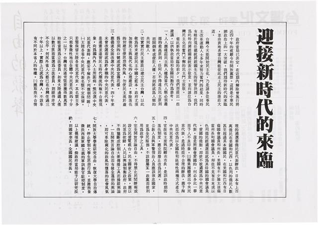 台灣文化雜誌社出版《台灣文化季刊》1986年6月1日創刊號等十本藏品圖，第149張