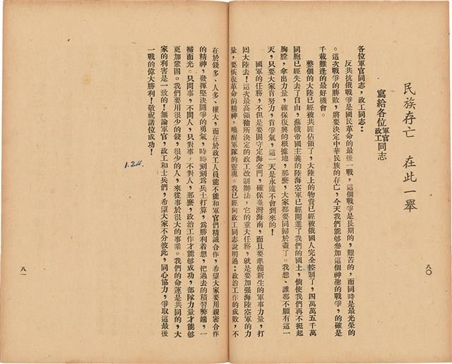 《 政工幹部訓練教材之二 重要指示 - 從改制到今天-》藏品圖，第49張