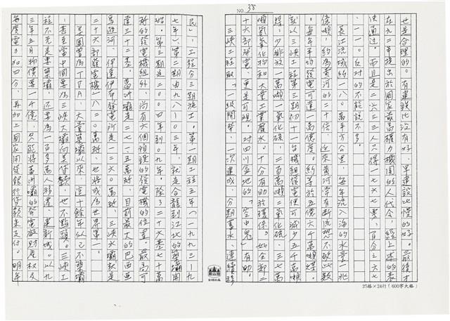 顏世鴻自傳文學藏品圖，第49張