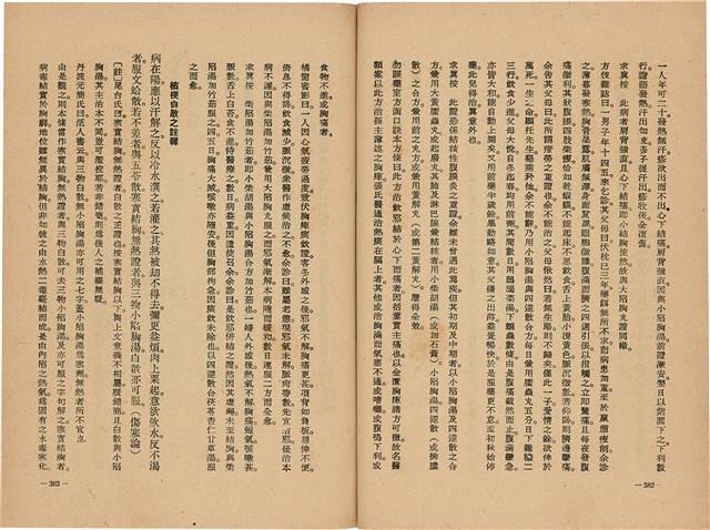 《皇漢醫學》藏品圖，第209張