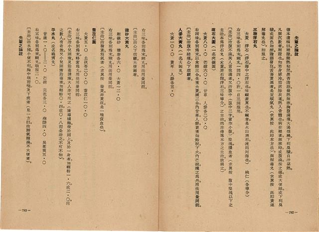 《皇漢醫學》藏品圖，第409張