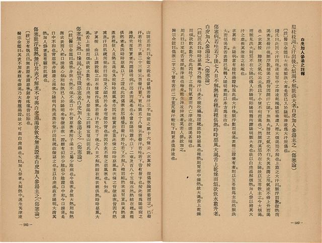 《皇漢醫學》藏品圖，第309張