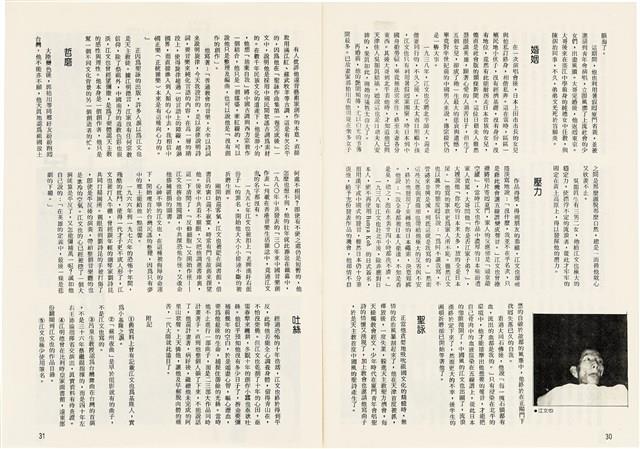 台灣文化雜誌社出版《台灣文化季刊》1986年6月1日創刊號等十本藏品圖，第309張