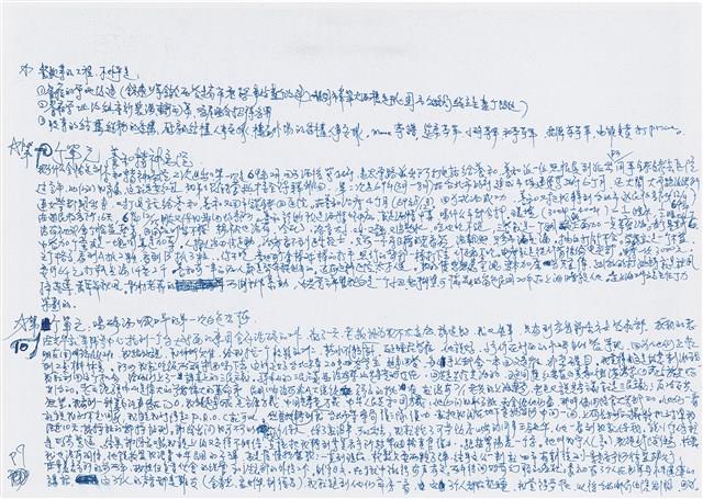 寧人撰回憶錄手稿藏品圖，第9張
