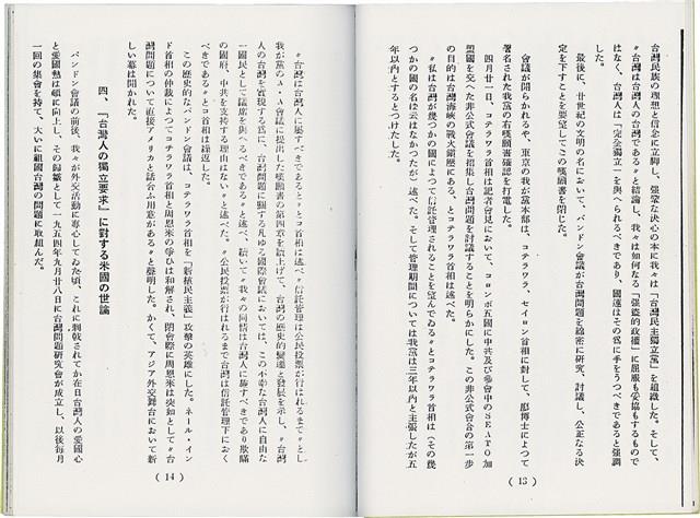簡文介著《台灣獨立運動第10年 - 1995》（日）藏品圖，第9張