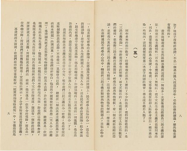 台灣省生產教育實驗所編《我的新生》（第一輯）藏品圖，第9張