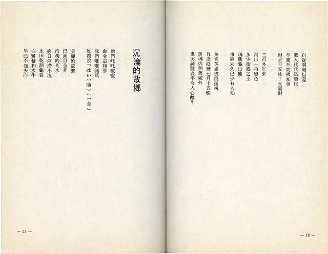 明哲著詩集《鄉土的呼喚》（1986年2月）藏品圖，第9張