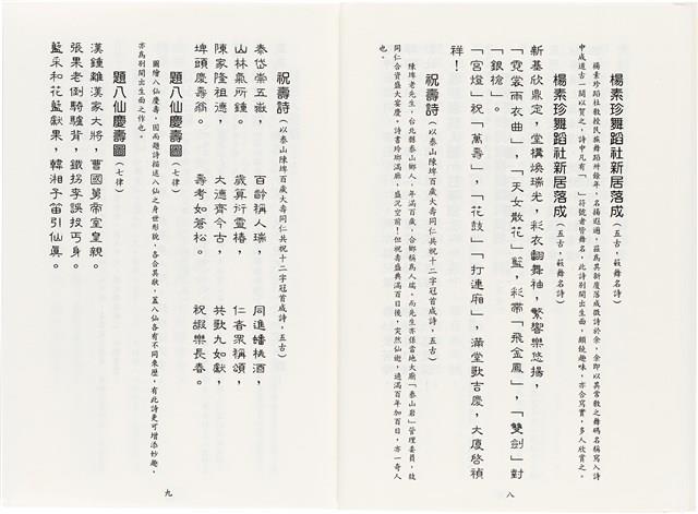 《最新雜詠冠名詩集》歐陽劍華著藏品圖，第9張