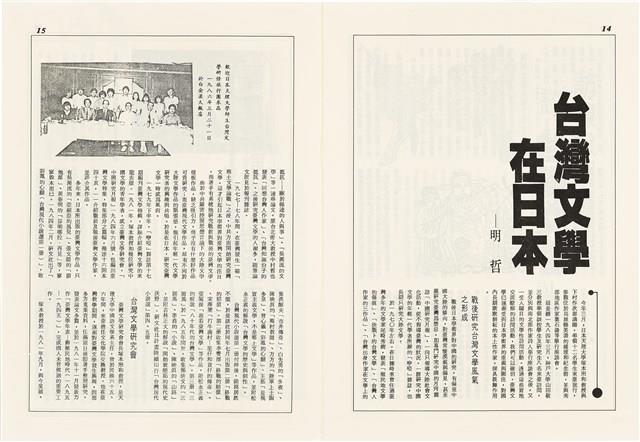 台灣文化雜誌社出版《台灣文化季刊》1986年6月1日創刊號等十本藏品圖，第9張