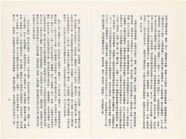 《百劫重興》歐陽劍華著藏品圖，第9張