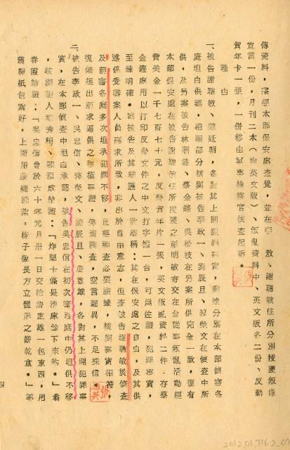 台灣警備總司令部六十四年度諌判字第四十九號劉辰旦判決書藏品圖，第9張