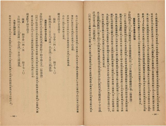 《皇漢醫學》藏品圖，第109張