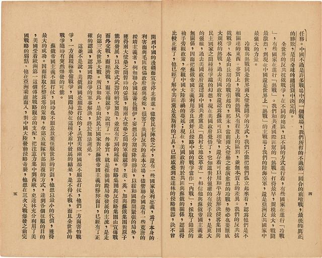 《 政工幹部訓練教材之二 重要指示 - 從改制到今天-》藏品圖，第9張