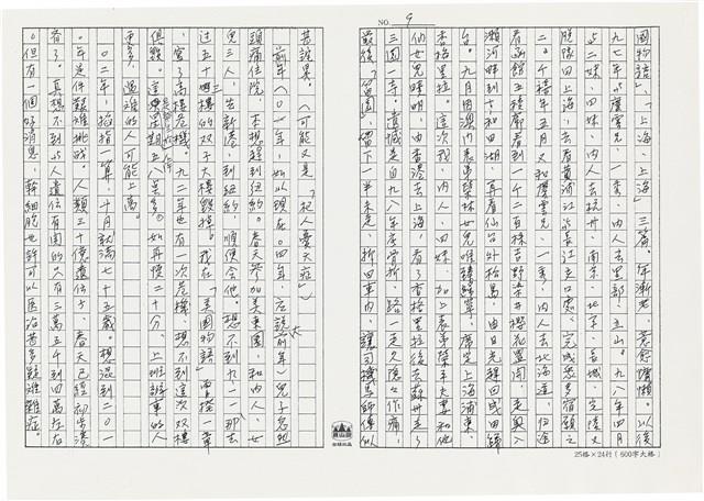 顏世鴻自傳文學藏品圖，第9張