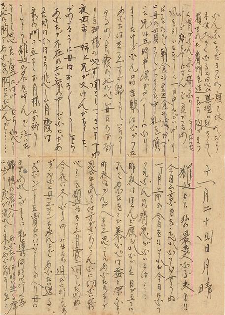 施月霞於劉耀廷入獄時所撰寫日記（日）（1952年11月17日～1953年2月17日）藏品圖，第9張