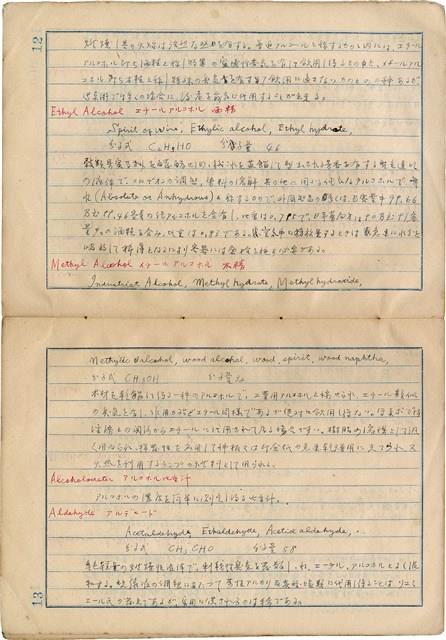 「攝影用術語、藥名辭典」（日）藏品圖，第9張