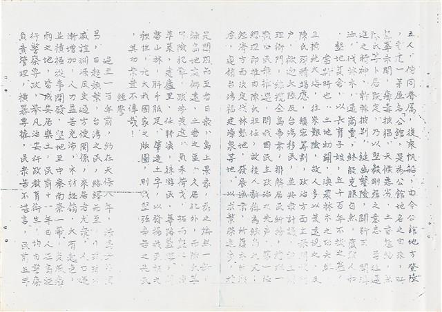 《綠島志》油印本藏品圖，第9張