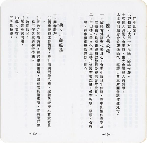 國民大會服務手冊藏品圖，第9張
