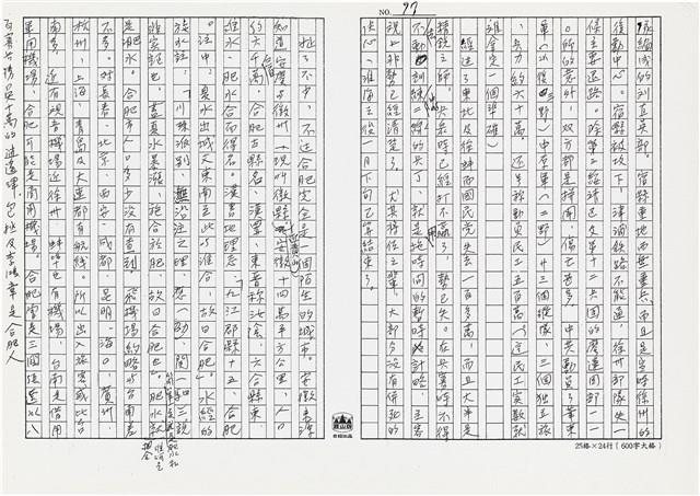 顏世鴻自傳文學藏品圖，第109張