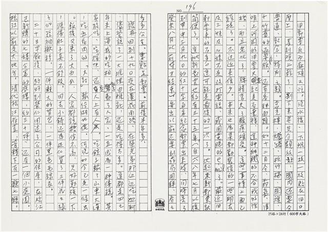 顏世鴻自傳文學藏品圖，第209張