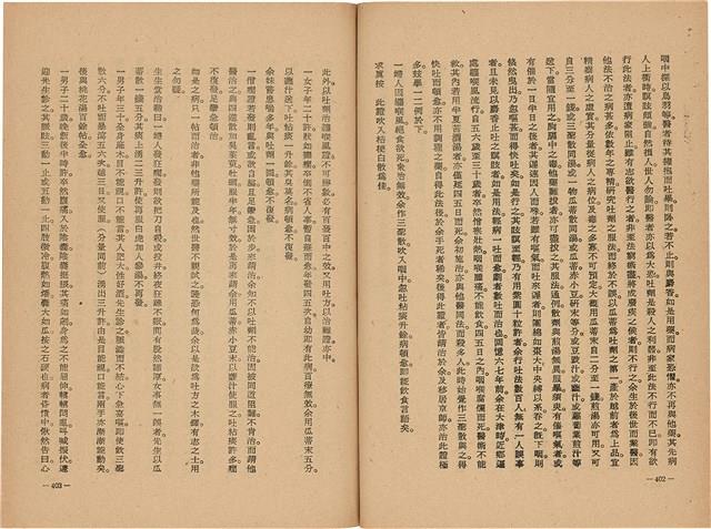 《皇漢醫學》藏品圖，第219張