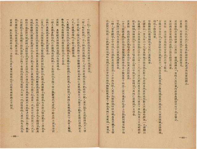 《皇漢醫學》藏品圖，第319張